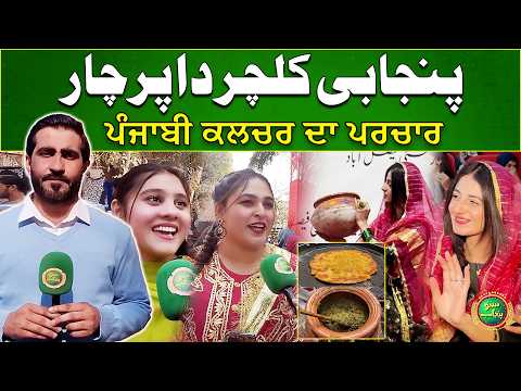 Punjabi Culture Da Parchar | Women University Faisalabad | Punjabi Language | Suno Punjab Vlog