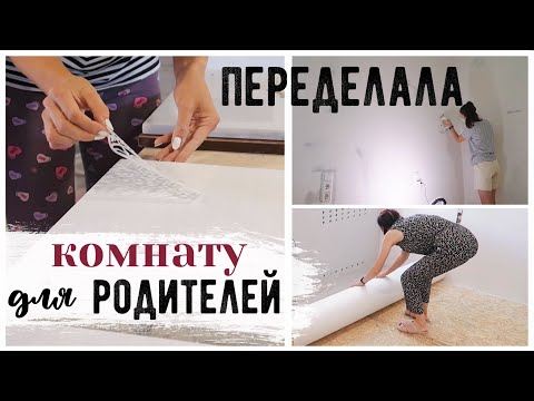 ПЕРЕДЕЛКА КОМНАТЫ 🔥  ВТОРАЯ ЖИЗНЬ СТАРОГО ШКАФА 😍 КАК МАТИРОВАТЬ СТЕКЛО САМОСТОЯТЕЛЬНО