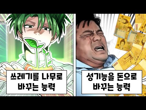 만화 속 가장 가지고 싶은 초능력은?? [만화 속 참신한 초능력 월드컵]