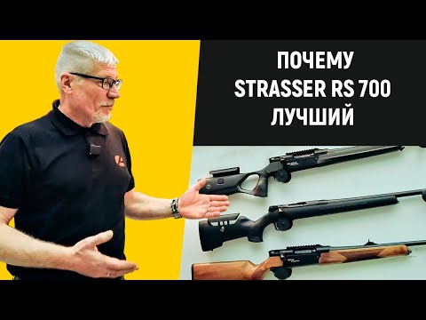 Strasser RS 700. Почему он лучший?