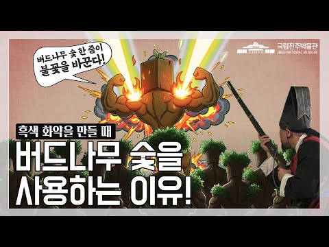 [Firepower Exploration] Why Use Willow Charcoal in Black Gunpowder