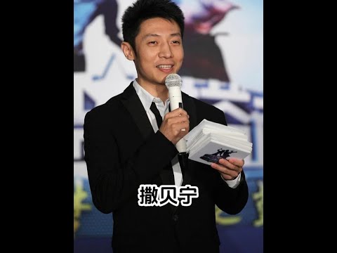 撒貝寧：娶外國妻子李白，婚后被要求AA制，他如何用一招改變的 撒貝寧：娶外國妻子李白，婚后被要求AA制，他如何用一招改變的#人物故事 #名人大咖 #撒貝寧