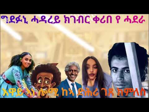 ጉዳም ትርኢት ወልፈስ ፈስ ዘምጽኦ መዘዝ ተታሒዘ ዓደፍደፍ ክንብል ከለናስ እባ ሕጉዝና ብሩዃት