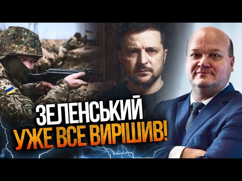 ⚡️Є рішення щодо військ ЗСУ на Донбасі. Зеленський готує грунт, щоб це озвучити / ЧАЛИЙ