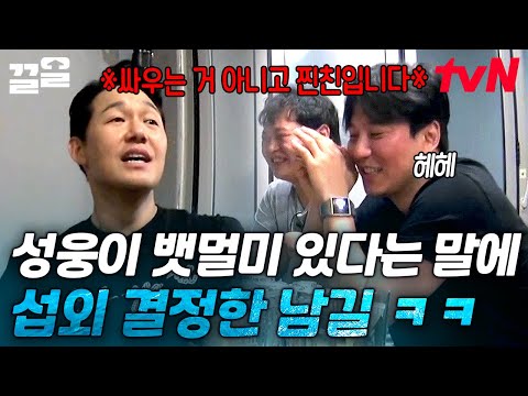 김남길 혹시 악마 출신인가??😈 박성웅이 뱃멀미 심하다는 말 듣자마자 좋아하며 바다로 억지로 끌고 가는 안 친한 동생 놈(?) 김남길 | 바닷길선발대