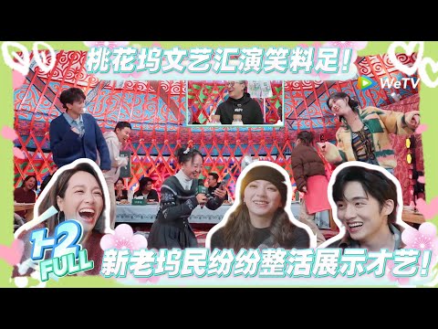 【桃五十公里花坞s5】第一期下：桃花坞文艺汇演「杀疯了」！宁静魔性改编民歌，朱丹小品笑到缺氧！#五十公里桃花坞s5 #仁科  #徐志胜 #孟子义 #综艺show