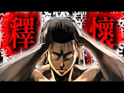 我永遠不會原諒《進擊的巨人》和諫山創