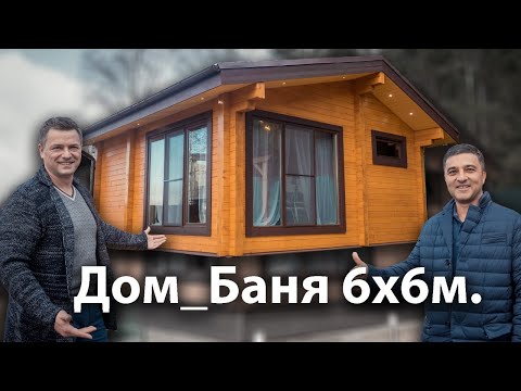 Дом Баня 6 на 6. Канадский кедр и гималайская соль.