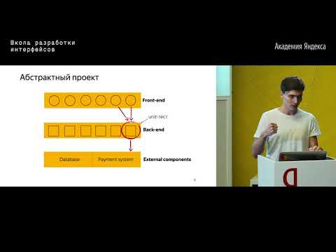 10. Интеграционное тестирование – Евгений Гаврюшин