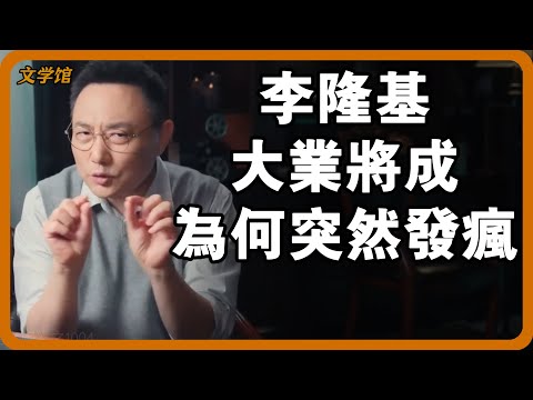 Why did Emperor Li Longji suddenly go mad?