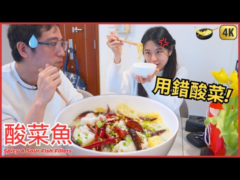 去太二食酸菜魚要排隊？不如試一下這個做法！Sichuan Spicy & Sour Fish Fillets Soup Recipe