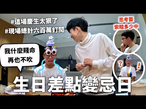 幫黃大謙慶生，順便燒掉阿滴英文的千萬新家。【雙層公寓台北版】｜HOOK ft. Surfshark VPN