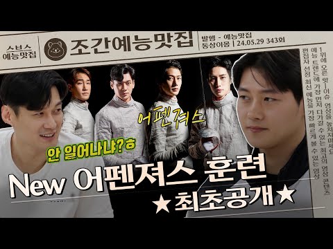 🌟New 어펜져스 훈련 최초 공개🌟 #동상이몽