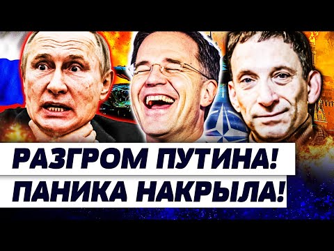 💥 ПОРТНИКОВ: ШОК! ПУТИН ОБЛАЖАЛСЯ! ПРЕВЕНТИВНЫЙ УДАР НАТО! ЭТО ИЗМЕНИЛО ВСЁ!