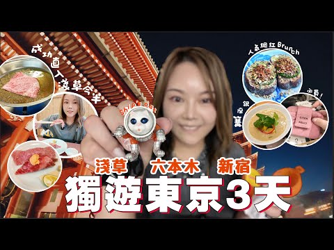 🇯🇵獨遊東京3天 Last EP🔥淺草道具街實在是天堂 成功直入初嘗淺草今半 💕感受在日CAFE工作 ⭐️ 銀座篝也不用排 ✨ 最後新宿瘋逛日 💫
