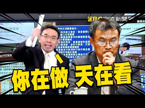 寶傑警告陳吉仲「你在做,天在看」監察院已點名打臉!超思蛋弊案「若沒高層同意」農業部會搞事嗎?! -【關鍵時刻】 @ebcCTime