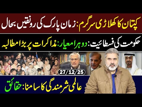 کپتان کا کھلاڑی سرگرم: زمان پارک کی رونقیں بحال || عمران ریاض خان کا وی لاگ