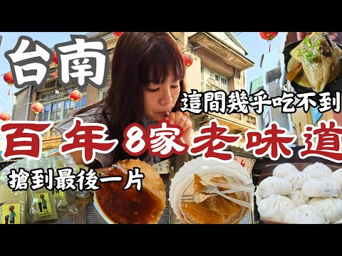 8間台南百年老店,你吃過幾家|再發號肉粽|萬川號肉包|文峰茶莊|黃家米糕栫|包仔祿|連得堂|舊來發|新順發|吃不到的黃氏蝦仁肉圓。阿全碗粿 |清隆帆布