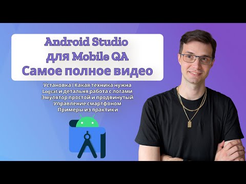 Android Studio - Мое самое полное видео | Установка | Logcat | Эмулятор | Управление приложением