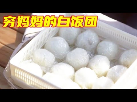 贵族幼儿园举办野餐会，富妈妈拿出豪华便当，可穷妈妈只有白饭团！