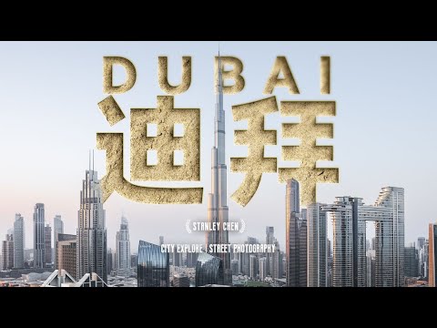 迪拜全攻略,改變你認知的未來之城。|陳曦Stanley