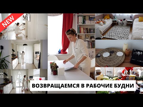 🏠 РАБОЧИЕ БУДНИ| закупка продуктов, уборка в доме, покупки для дома 🤩
