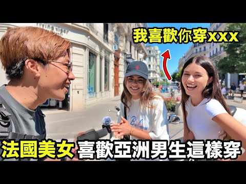 Asking people from the world's most fashionable country to rate my outfit