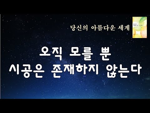 바이런 케이티, 금강경을 말하다 [당신의 아름다운 세계]