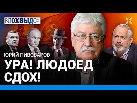 Юрий ПИВОВАРОВ: Прав ли Путин? Революция-выборы. Иноагенты 100 лет назад. Булгаков. Пушкин. Ахматова