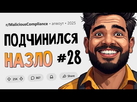 Я не могу заказать напиток, который вы рекламируете? ЛАДНО! (Подчинился Назло #28)