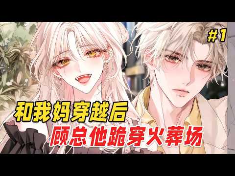 【复仇爽文🔥】我妈是穿越女，她在离开前留下能穿越的项链。我攥紧项链，笑着跟男友说：如果有一天你背叛我，那我就彻底消失在这个世界。后来我穿越到新世界失去记忆，婚礼上，一个鬓发如霜的男人红着眼跑来求我别嫁