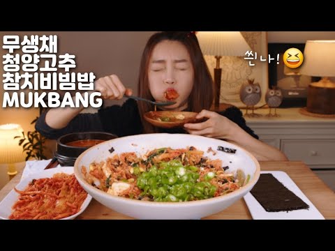 SUB]MUKBANG Korean Radish Side Dish Bibimbap With Cheongyang peppers