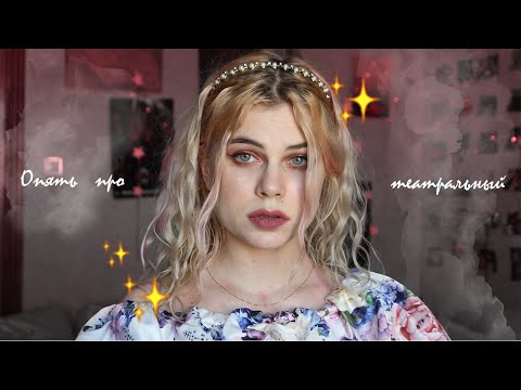 Почему не стоит поступать в театральный || Творческое образование в России