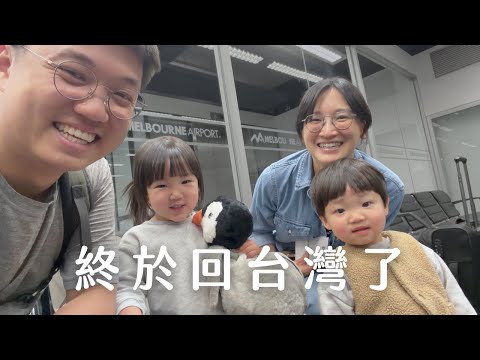 8 Years of Marriage | Fighting, Making Up, and Finally Back in Taiwan