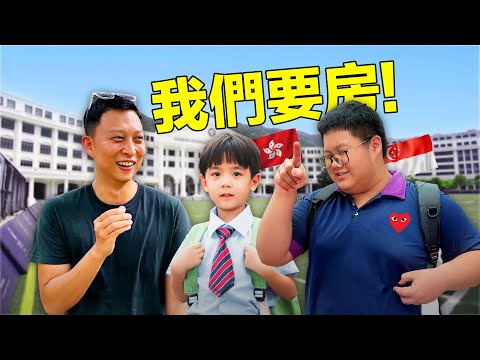 Are kids in the world’s MOST EXPENSIVE cities spoilt?! | (洞房前請三思)聽聽新加坡孩子對父母的要求