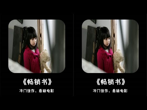 你絕對沒看過的冷門懸疑電影，導演將反轉用到了極致 #暢銷書 #懸疑 #嚴正花 #懸疑 #關鍵時刻 #解說 #劇情 #韓國電影