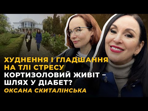 СИГНАЛИ ТІЛА, ЩО ЩОСЬ НЕ ТАК. ОБОРОНОЗДАТНІСТЬ ОРГАНІЗМУ | Оксана СКИТАЛІНСЬКА