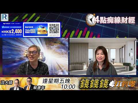 Raga Finance：4點痴線財經 20251216 - 第二節：內地消費習慣 / 汽車、傳統消費板塊