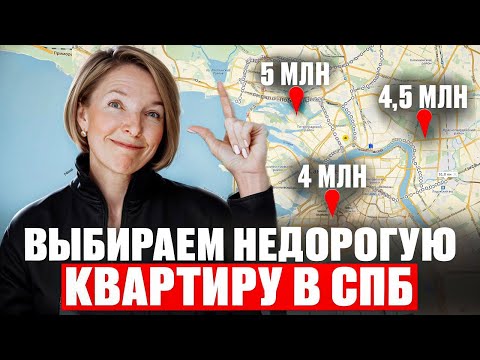 КВАРТИРА ЗА 5 МЛН. В САНКТ-ПЕТЕРБУРГЕ. Обзор недорогих новостроек