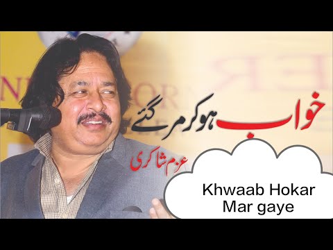 Khwab Ho kar Mar Gaye ll Azm Shakiri - अज़्म शाकिरी ll All India Mushaira ll Dehradun ll Mushaira ll