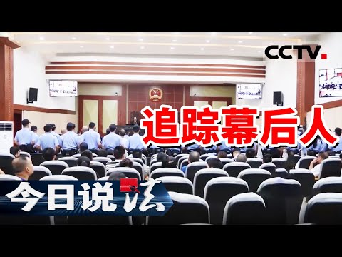 《今日说法》"毒网"横跨三省 宜宾警方斩断特大贩毒链 5名"毒蚂蚁"落网！20250421 | CCTV今日说法官方频道
