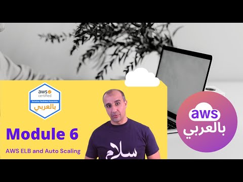 (6) AWS  Elastic Load Balancing (ELB) and Auto Scaling
