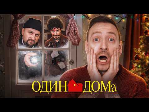 ЧТО БУДЕТ, ЕСЛИ ПОВТОРИТЬ ЛОВУШКИ КЕВИНА?!