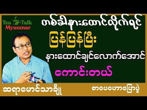 စာနာစိတ်လေးရှိပါစေ#knowledge #စာအုပ်စာပေ #motivation #education #အကြည်တော်