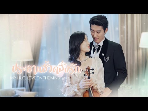 [พากย์ไทย] CEO หลงรักสาวพนักงานโรงแรมแต่แรกพบเลยจ้างเธอมาที่บ้าน และเล่นบทแฟนหลอกๆจนหวั่นไหวจริง❤️