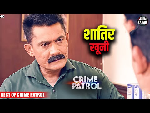 #madhyapradesh Crime | Crime Patrol | Crime Show 2025 | New Episode 2025 | Real Crime |Nayi Kahaniya