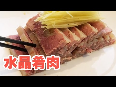 水晶肴肉又名“硝肉”，大厨保姆式教学，这是个值得收藏的视频！【大厨唐光灿】