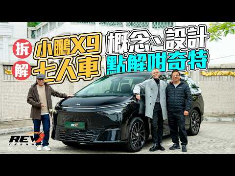 Xpeng X9's unique design What's the purpose for using unique mechanism? #revchannel