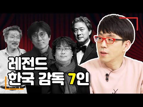 이동진 선정 한국 영화감독 TOP 7