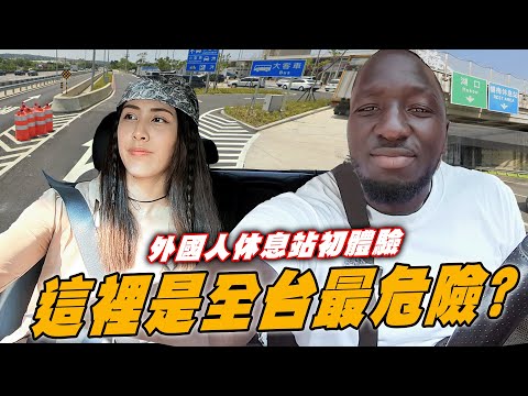 外國人首次體驗台灣休息站🔥💪🏾竟然來到最危險的這裡⁉️開箱北部四大服務區【黑色星期五】#178 Exploring Taiwan’s Highway Service Area